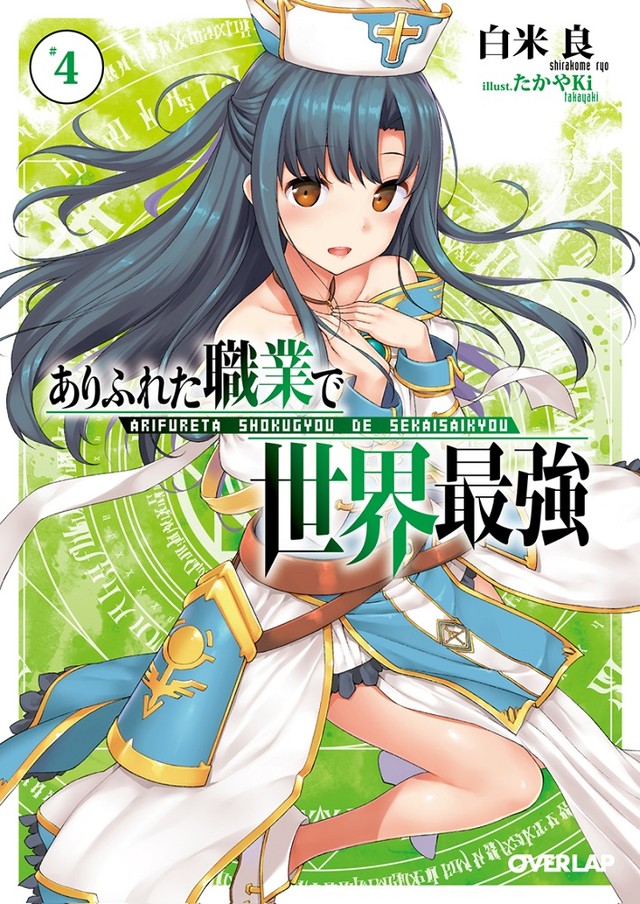 轻小说《平凡职业成就世界最强》TV动画化 资讯 第6张