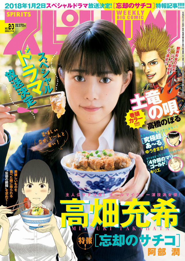 美食漫画《忘却的幸子》真人化 高畑充希主演 资讯 第3张