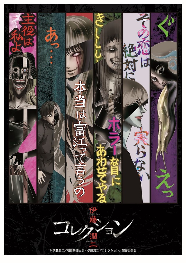 阵容豪华！梶裕贵、木村良平、岛崎信长等加盟《伊藤润二Collection》