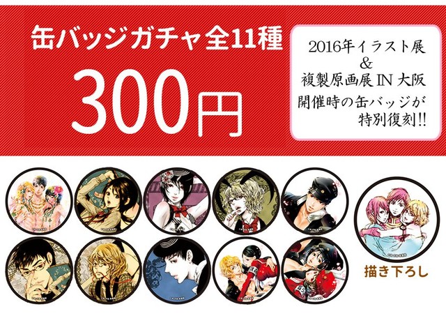尚月地《艳汉展》东京开展 资讯 第5张