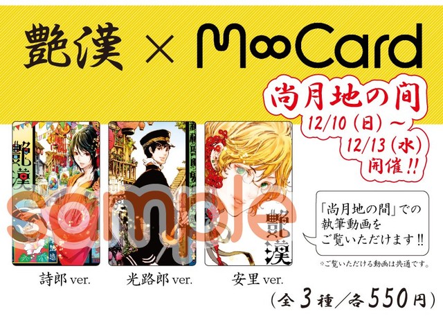 尚月地《艳汉展》东京开展 资讯 第6张