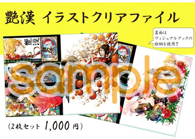 尚月地《艳汉展》东京开展 资讯 第8张