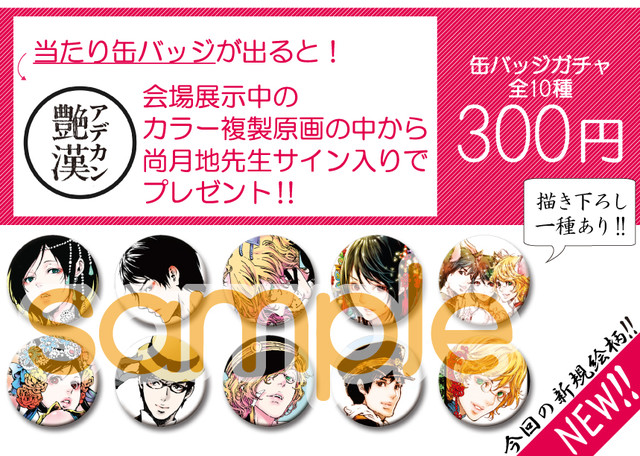 尚月地《艳汉展》东京开展 资讯 第9张