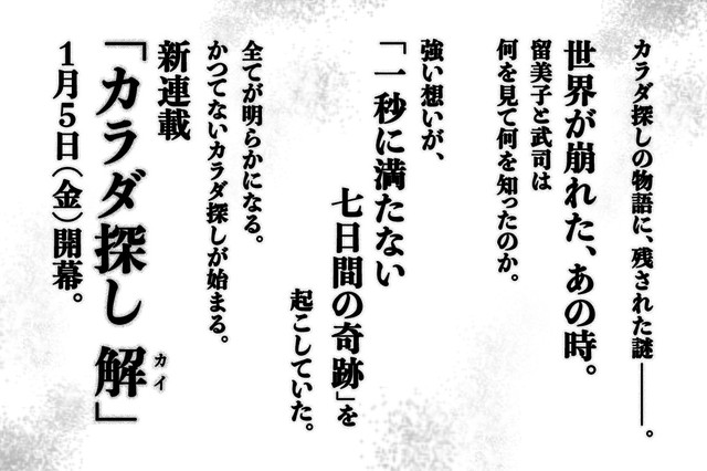 恐怖漫画《寻找身体》完结 新系列明年开启 资讯 第2张