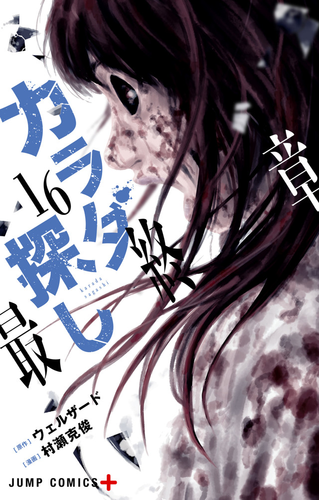 恐怖漫画《寻找身体》完结 新系列明年开启 资讯 第3张