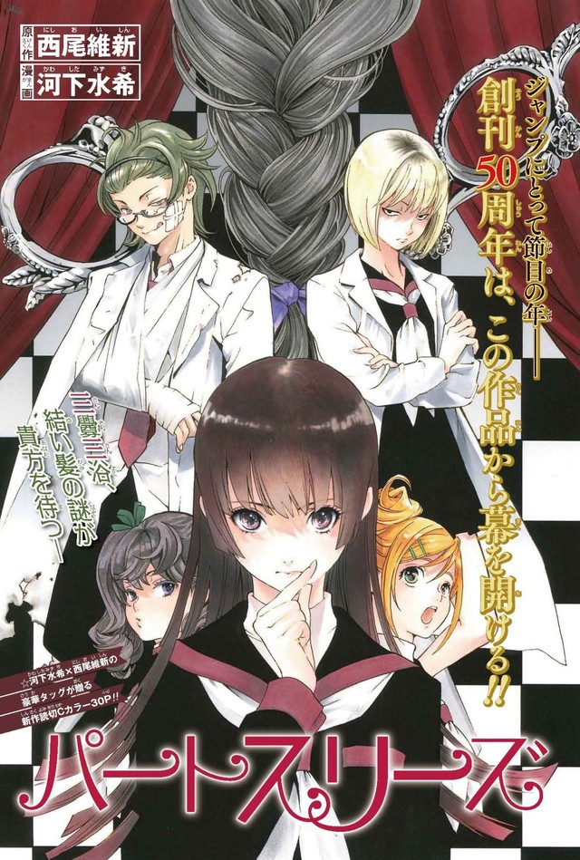 《周刊少年JUMP》50周年纪念 西尾维新×河下水希短篇刊载