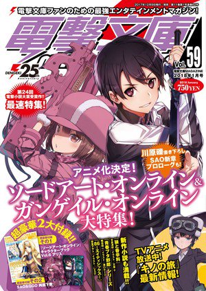 轻小说《刀剑神域》进入新“Unital Ring”篇