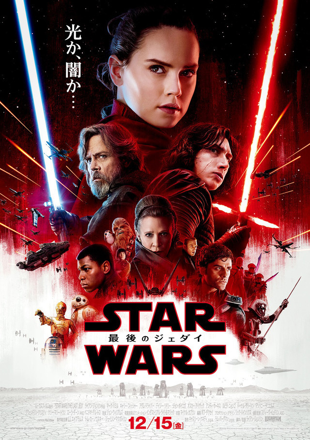 崛越耕平执笔电影《星球大战 最后的绝地武士》海报公开 资讯 第2张