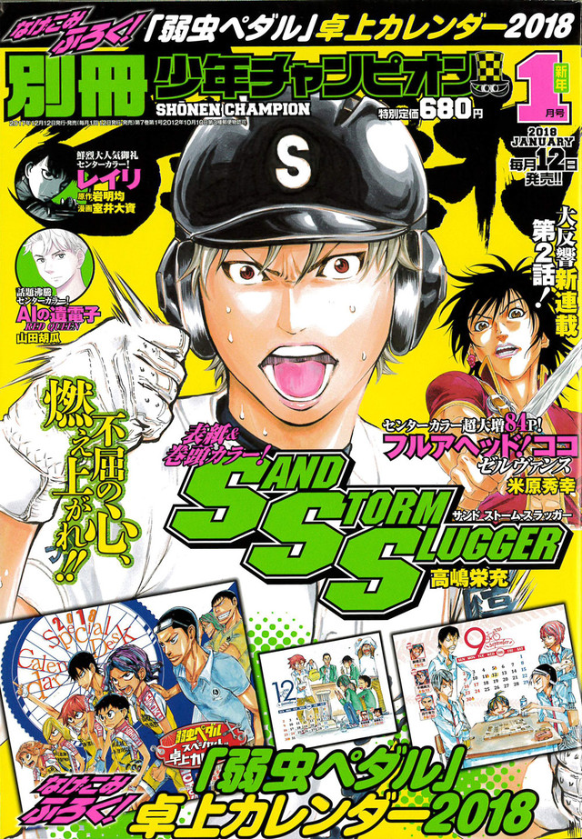 渡边航《飙速宅男SPARE BIKE》新章田所迅篇开始连载 资讯 第2张