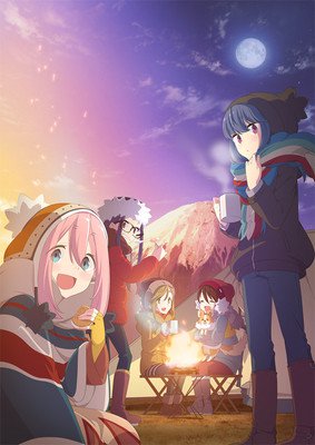 动画《摇曳露营△》播出信息公布