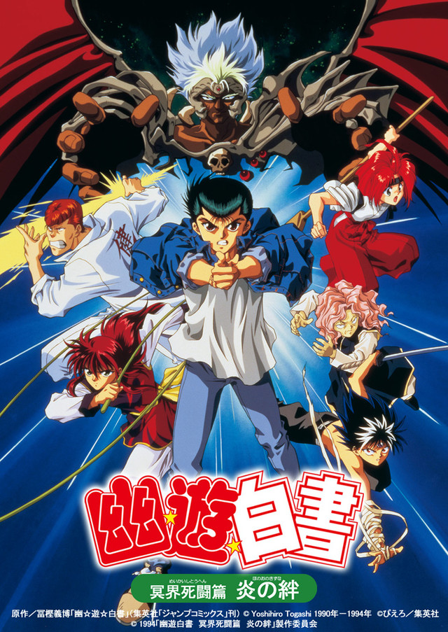 《幽游白书》25周年纪念BD-BOX全4卷2018年发售 资讯 第7张