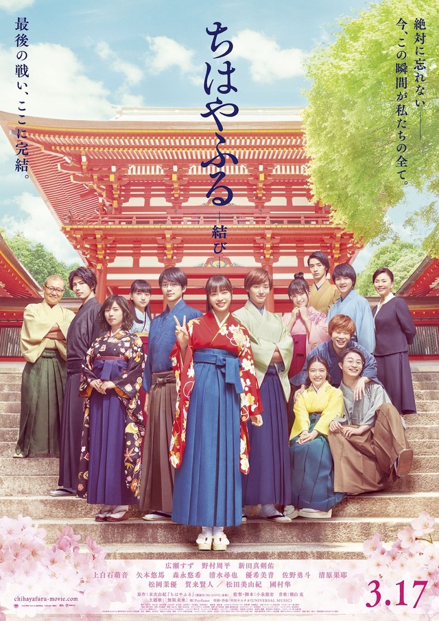 漫改真人《花牌情缘 终结》主题曲由Perfume演唱 资讯 第3张