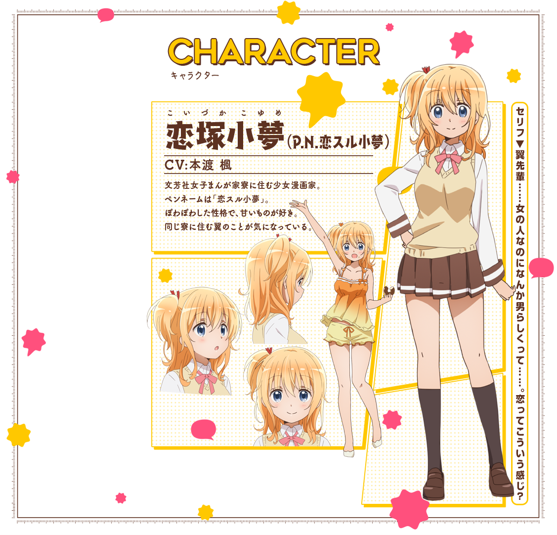 动画《漫画女孩》主要声优公布 资讯 第2张