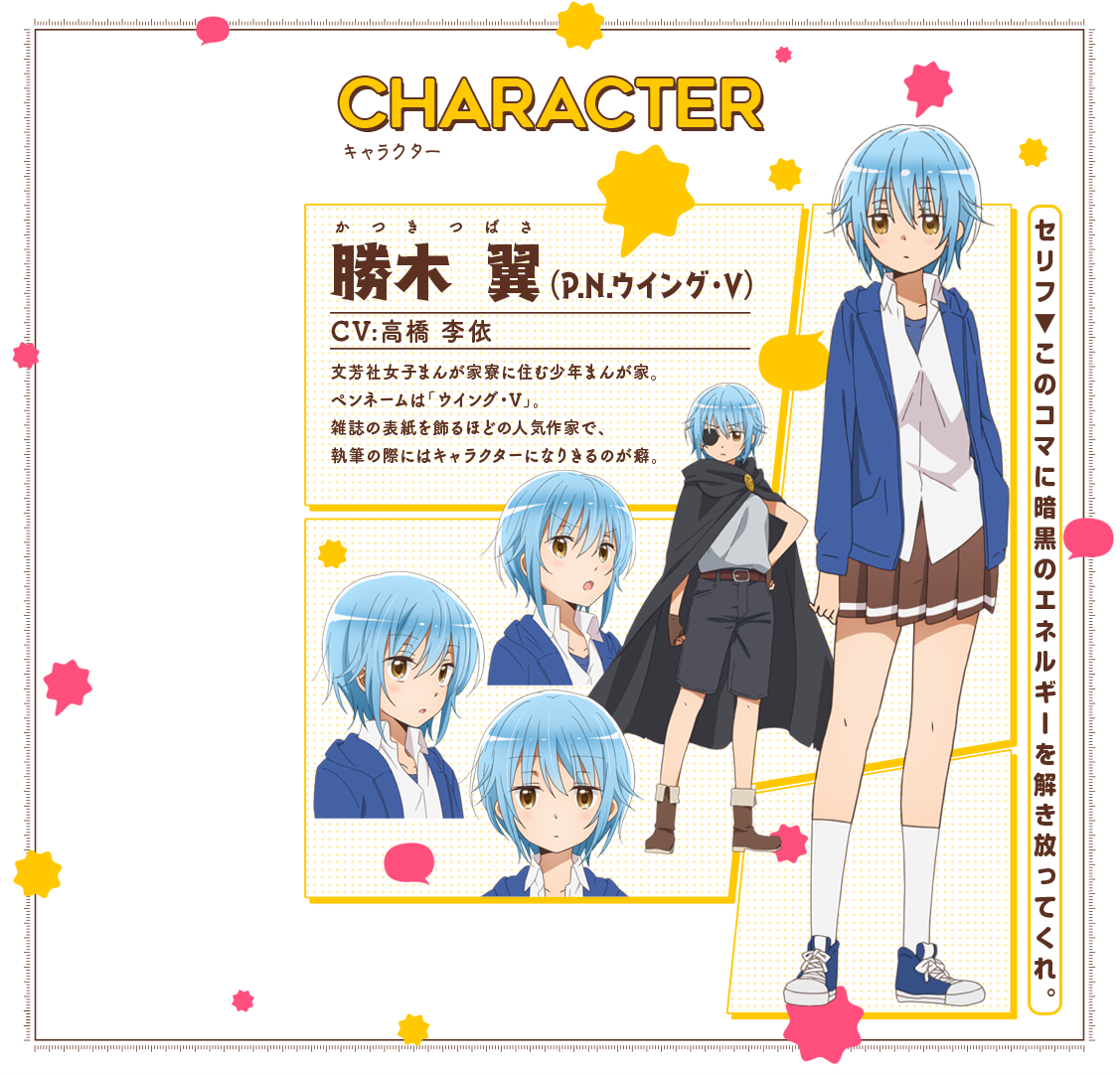 动画《漫画女孩》主要声优公布 资讯 第4张