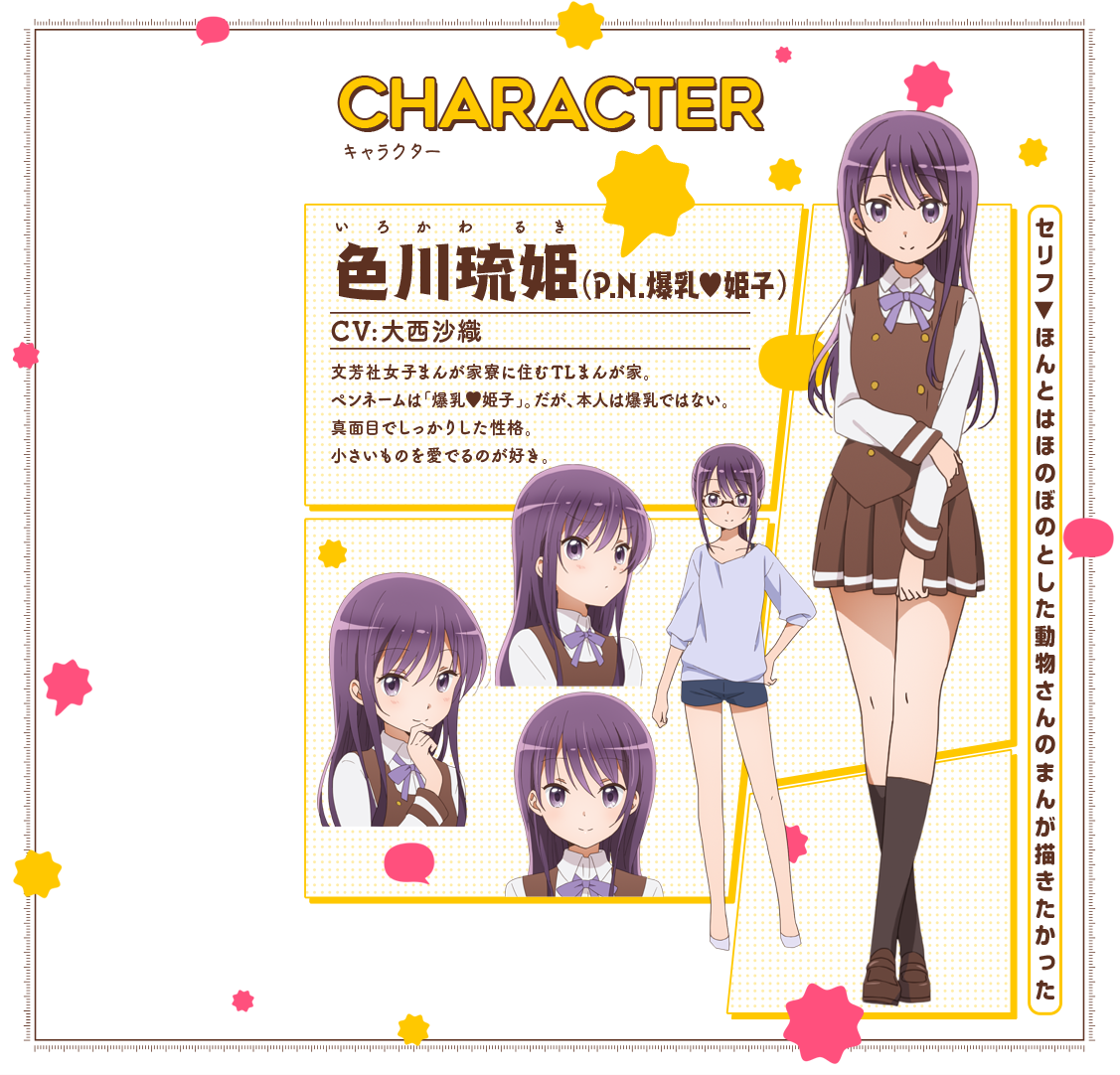 动画《漫画女孩》主要声优公布 资讯 第3张
