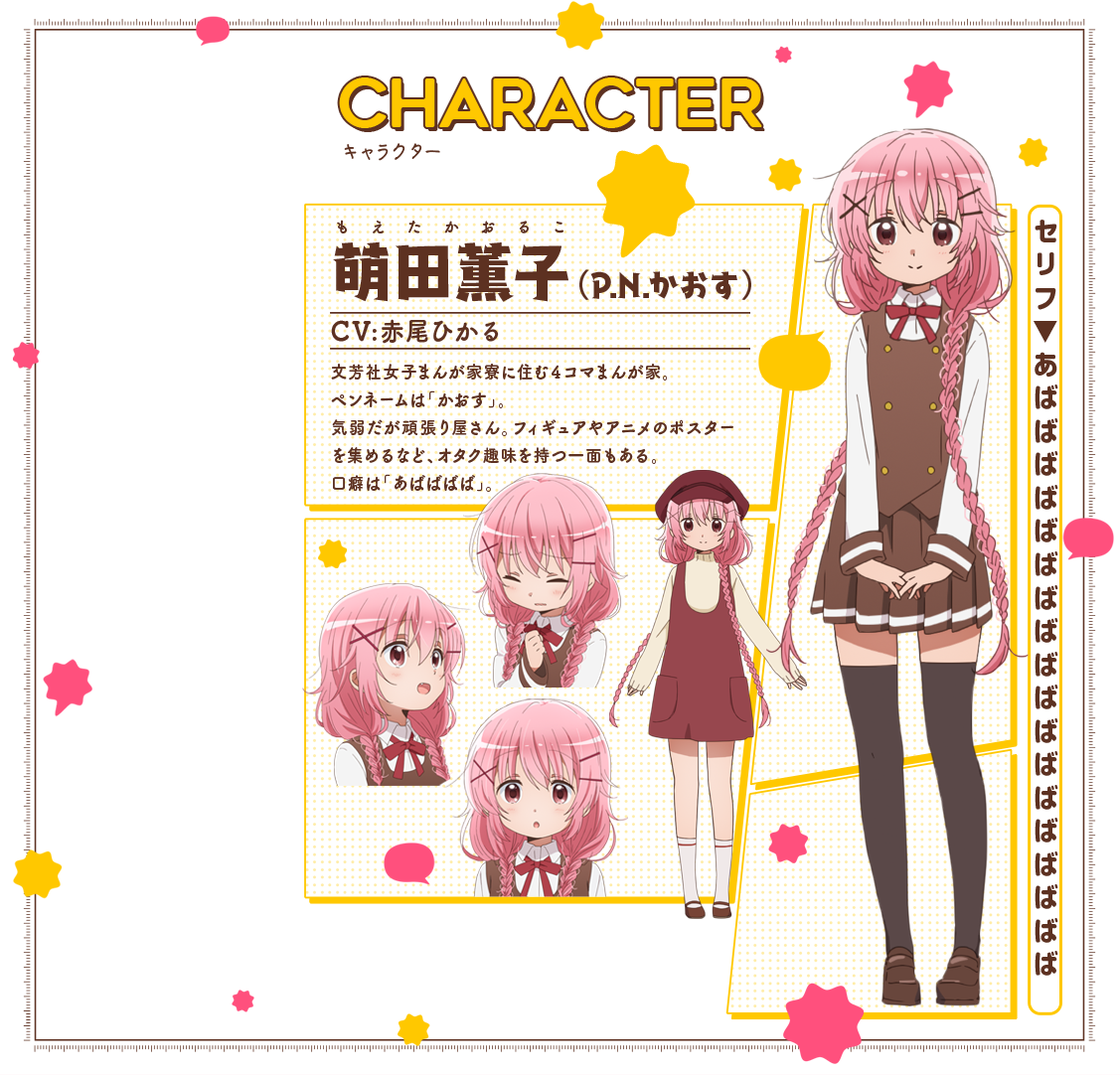 动画《漫画女孩》主要声优公布
