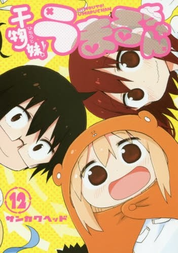 《干物妹！小埋》展览会东京开展 资讯 第9张