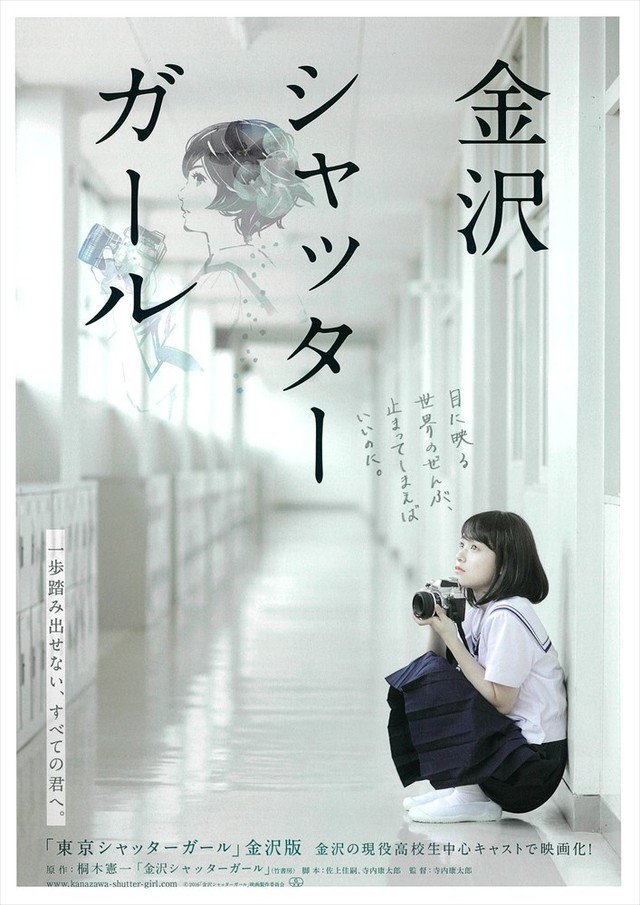 桐木宪一《东京快门少女》以金泽为舞台真人电影化 资讯 第2张
