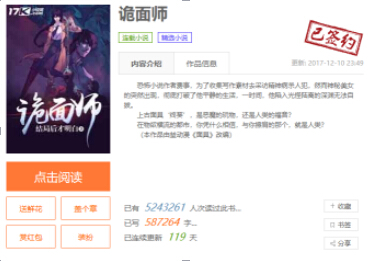 《面具》12月21日咚漫首发 中韩合作书写国漫新传奇 业内 第2张