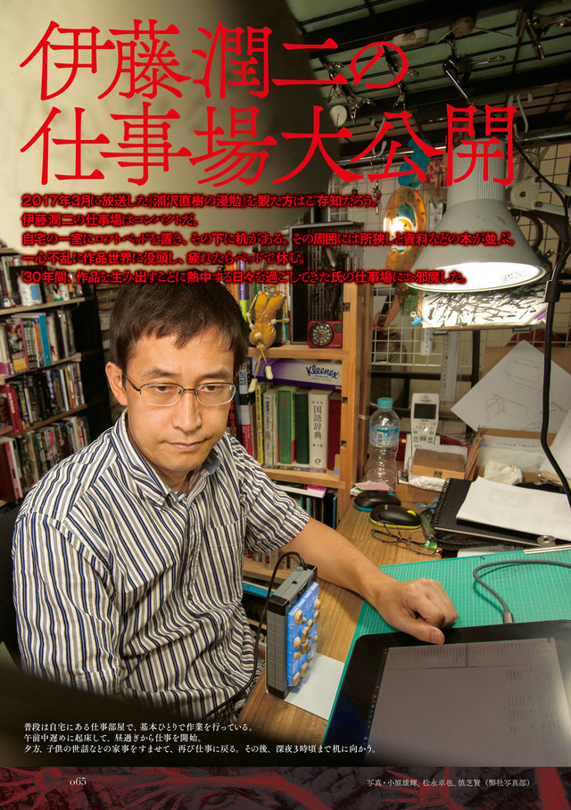伊藤润二漫迷手册发售 来自恐怖的深渊 资讯 第3张