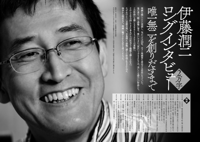 伊藤润二漫迷手册发售 来自恐怖的深渊 资讯 第2张
