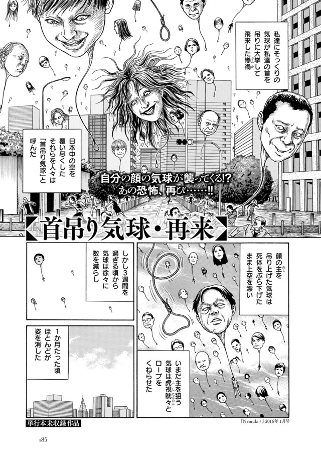 伊藤润二漫迷手册发售 来自恐怖的深渊 资讯 第4张