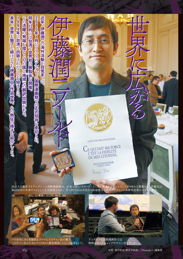 伊藤润二漫迷手册发售 来自恐怖的深渊 资讯 第9张