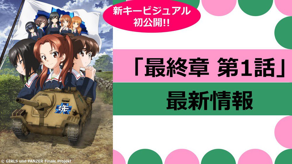 《少女与战车 最终章》公布新追加角色及声优 资讯 第8张