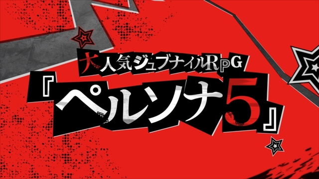 动画《女神异闻录5》新情报公布 资讯 第4张