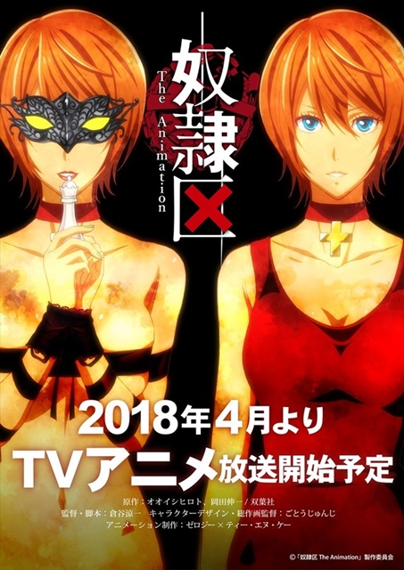 动画《奴隶区:我和我的23个奴隶》公开宣传影像 资讯