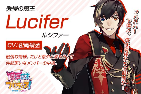 女性向手游《魔王さまをプロデュース！》 让魔王大人成为顶级偶像 资讯 第3张