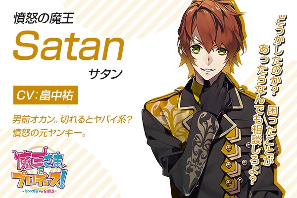女性向手游《魔王さまをプロデュース！》 让魔王大人成为顶级偶像 资讯 第2张