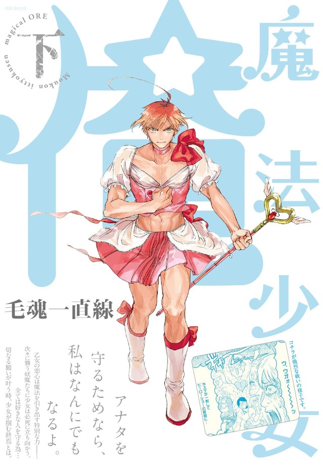 “肌肉少女”动画《魔法少女 俺》公布追加声优 资讯 第4张