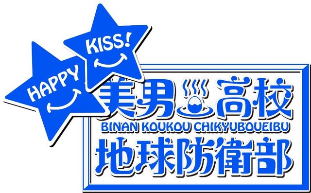 《美男高中地球防卫部》系列新作TV动画制作决定！ 资讯 第2张
