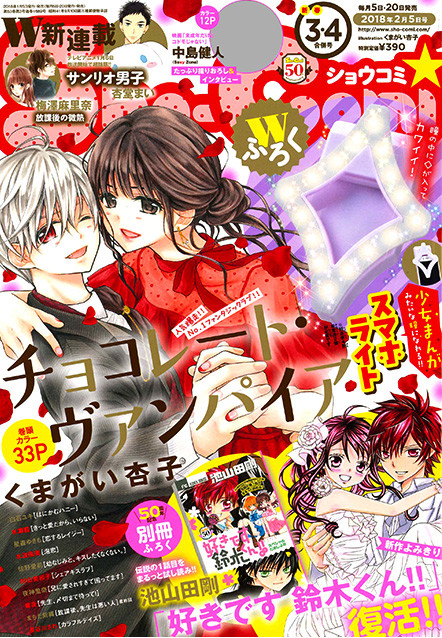 漫画《我喜欢你铃木君》时隔五年新短篇刊载 资讯 第2张