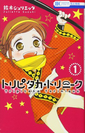 漫画《Tripitaka Torinique》完结