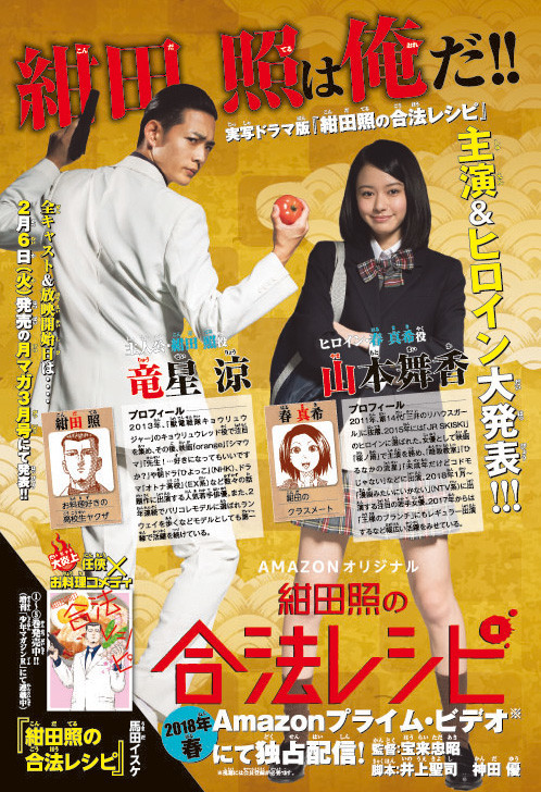 龙星凉&山本舞香主演漫改真人日剧《绀田照的合法食谱》 资讯 第2张