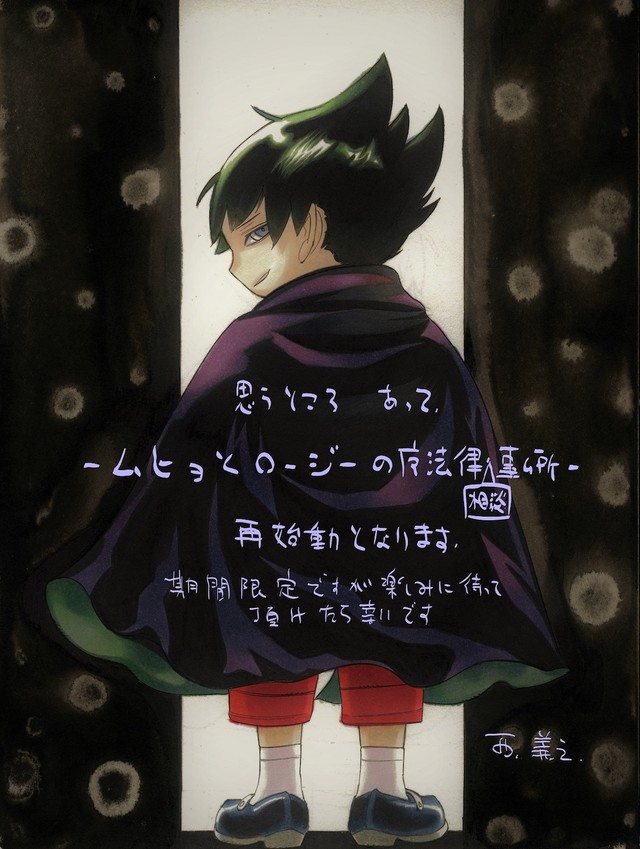 漫画《魔法律事务所》续篇启幕  JUMP+连载
