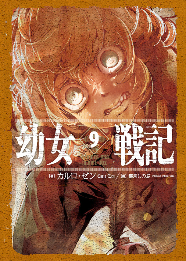 动画《幼女战记》将制作剧场版 设计视觉图公开 资讯 第4张
