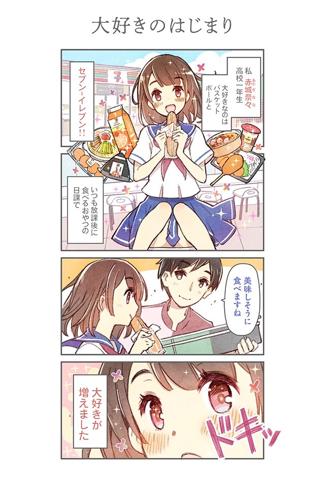 便利店恋爱，7-11漫画开始连载 资讯 第3张