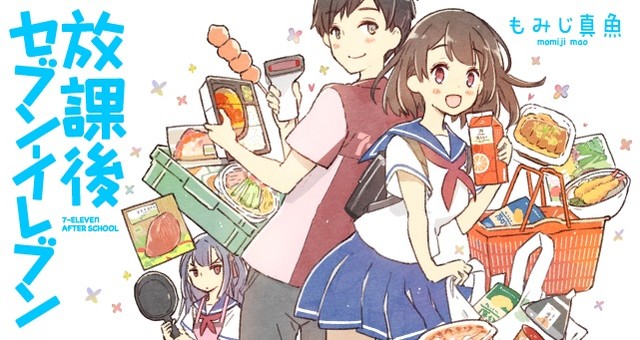 便利店恋爱，7-11漫画开始连载
