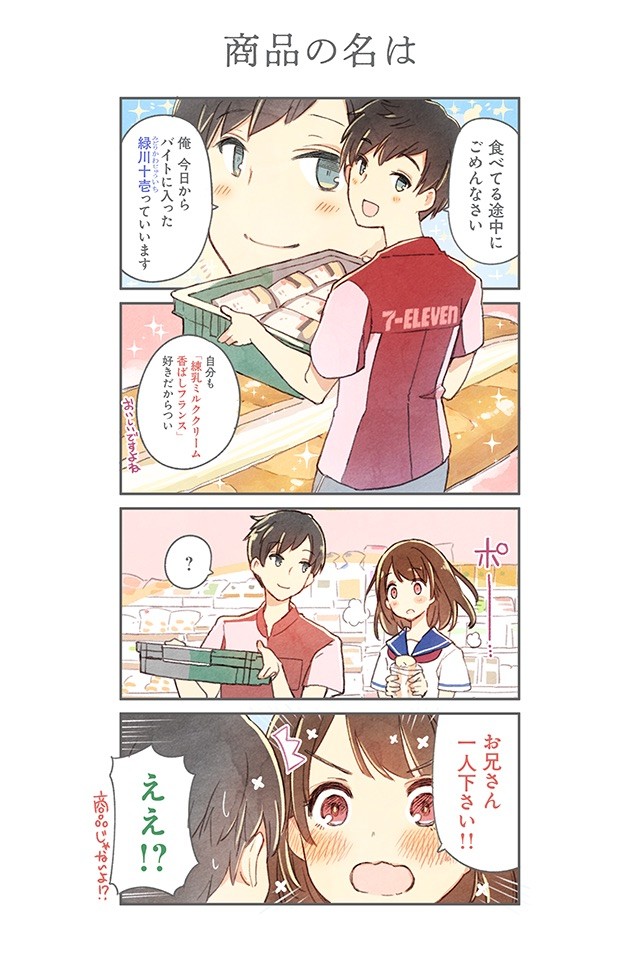 便利店恋爱，7-11漫画开始连载 资讯 第2张