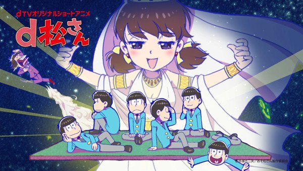 《阿松》网络短动画预告片、主视觉图初公开
