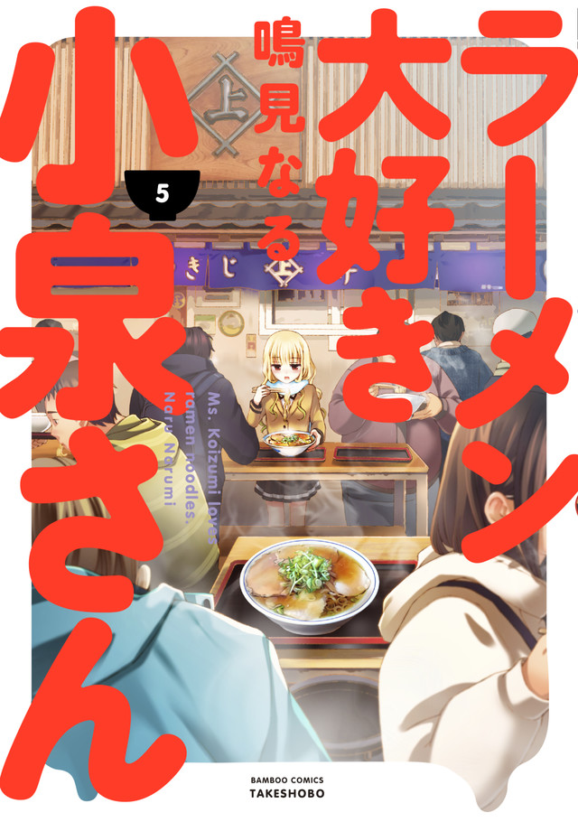 漫画《爱吃拉面的小泉同学》第六卷发行纪念 作者签名会札幌举行