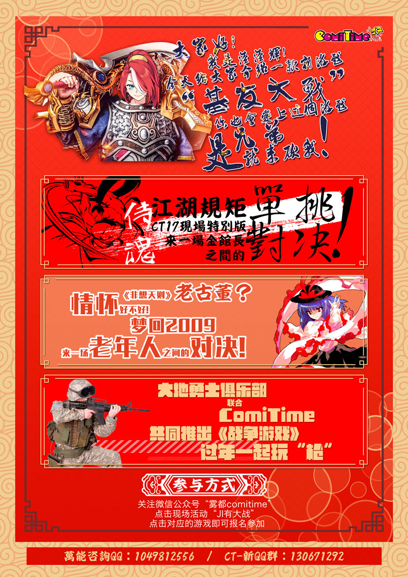 2月3-4日第17届ComiTime雾都同人祭，寒假与你相约~活动陆续公开中！【二宣】 漫展 第2张