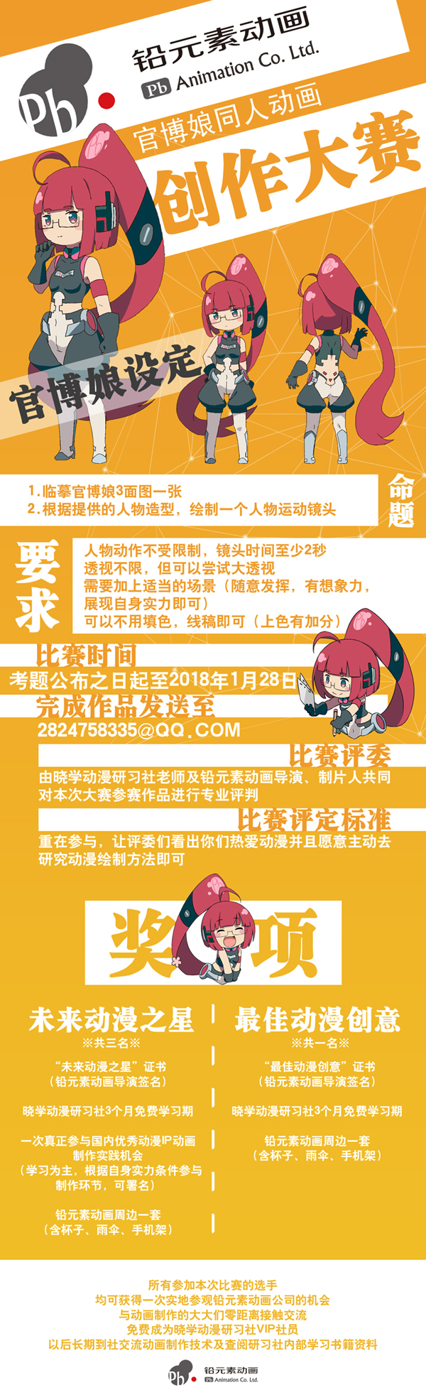 2月3-4日第17届ComiTime雾都同人祭，寒假与你相约~活动陆续公开中！【二宣】 漫展 第3张