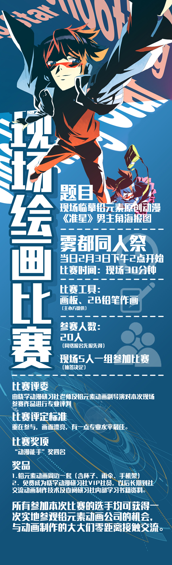 2月3-4日第17届ComiTime雾都同人祭，寒假与你相约~活动陆续公开中！【二宣】 漫展 第4张