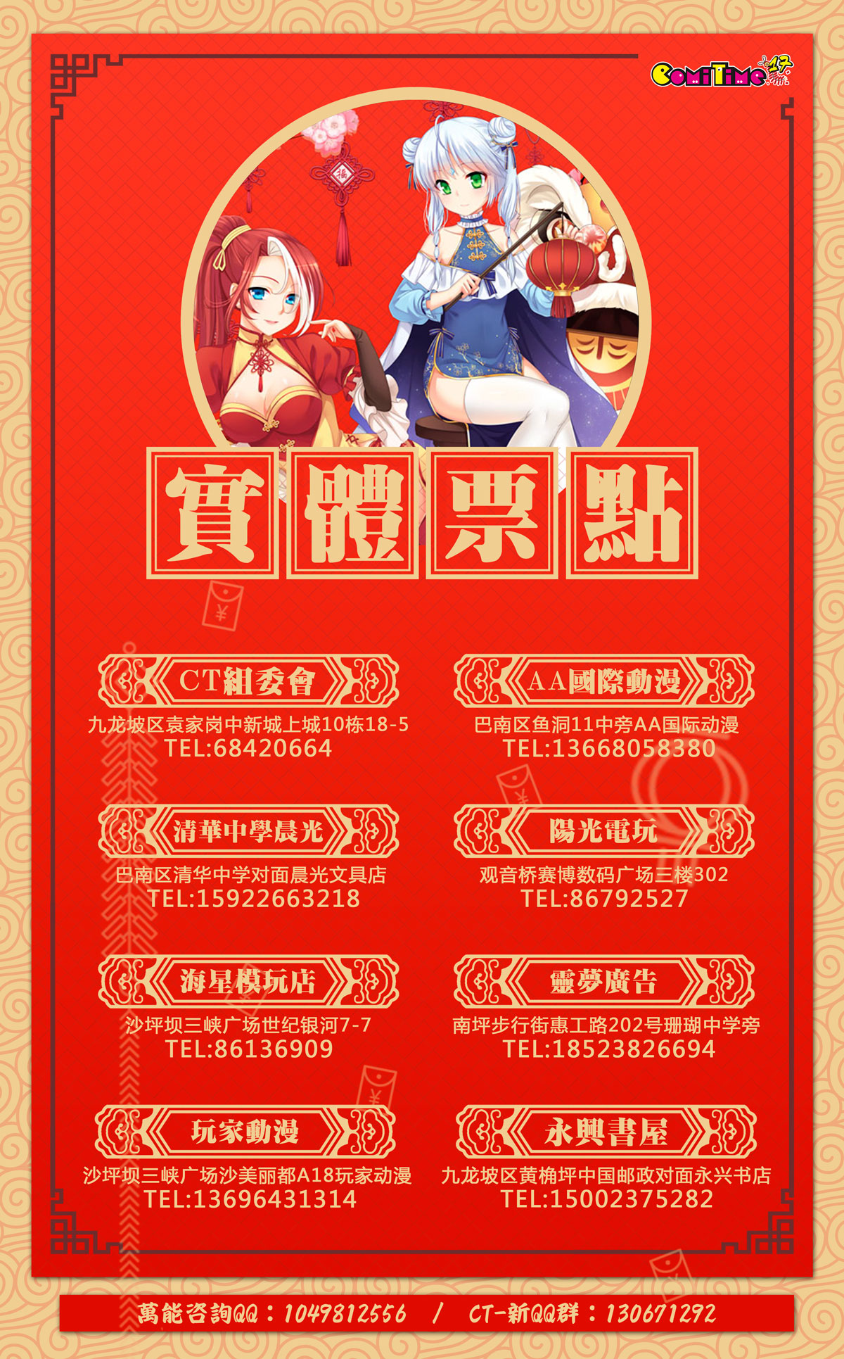 2月3-4日第17届ComiTime雾都同人祭，寒假与你相约~活动陆续公开中！【二宣】 漫展 第5张