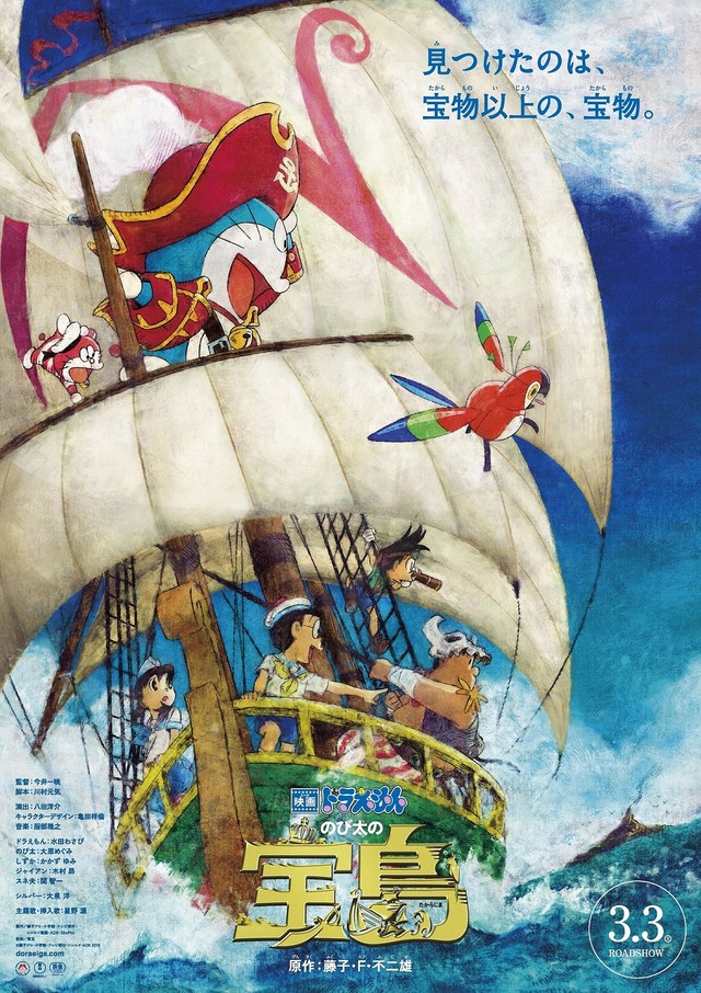 星野源演唱剧场版《哆啦A梦 大雄的宝岛》主题曲《哆啦A梦》 资讯 第2张
