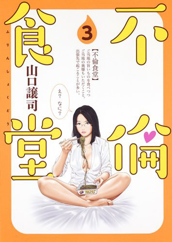 田中圭出演《不伦食堂》“出差偷吃”的男人 资讯 第5张